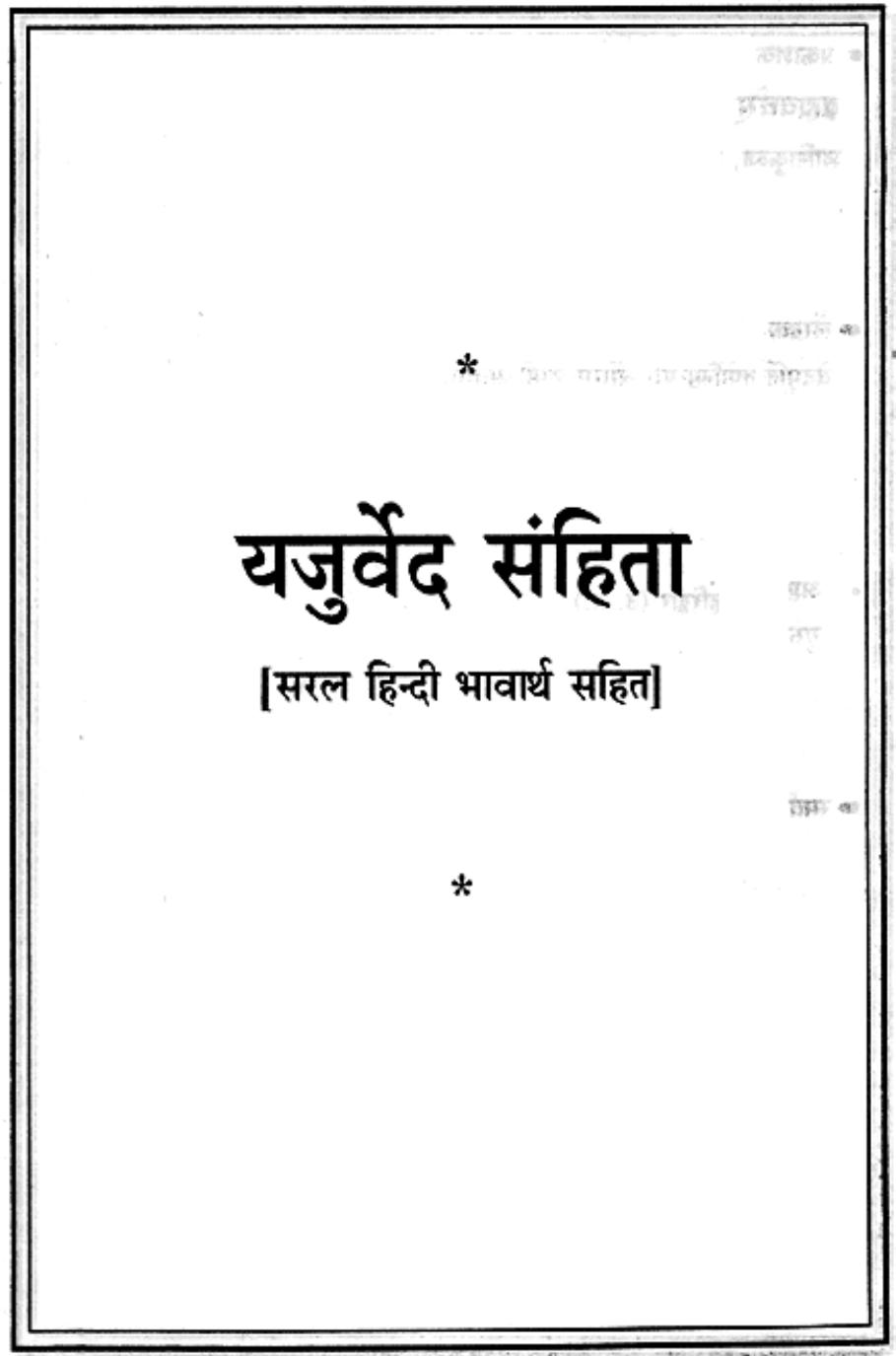 yajur ved sanskrit hindi low quality
